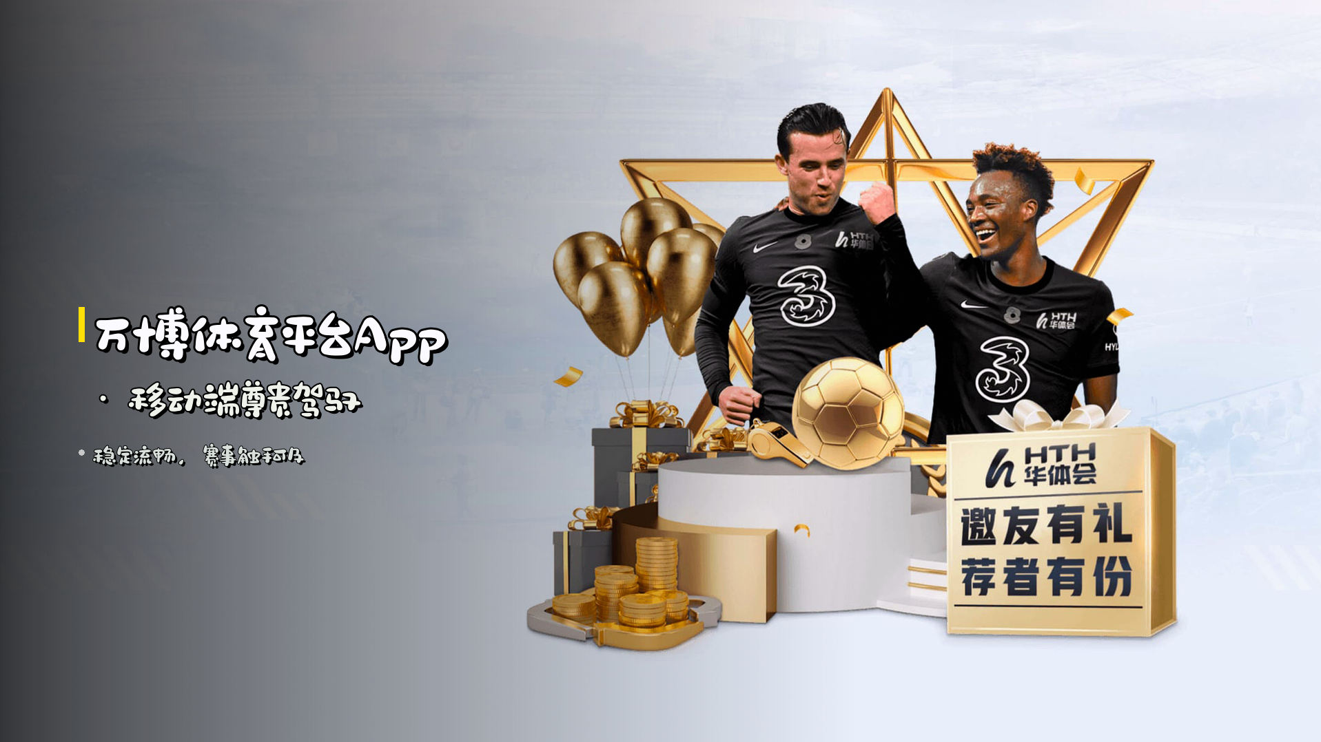 <strong>万博体育平台App</strong> · 移动端尊贵驾驭
